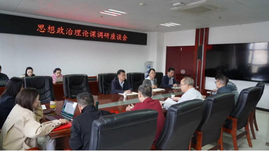 校领导调研学校思政课建设并召开座谈会